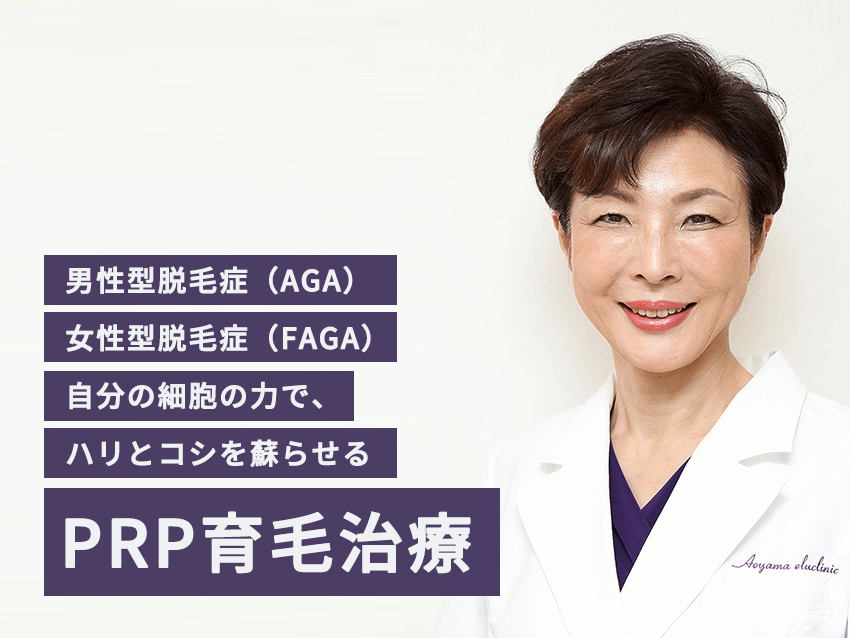 PRP育毛療法のイメージ画像